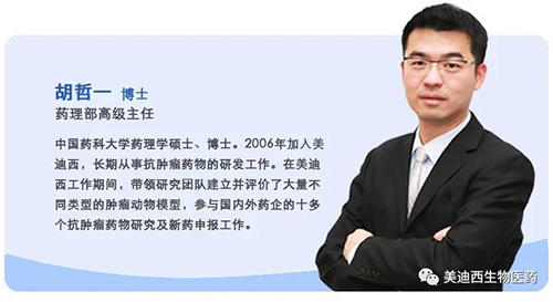 上海开运电竞
医药股份有限公司药理部高级主任胡哲一博士