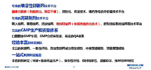 美迪西制剂部研发平台 美迪西制剂部研发平台
