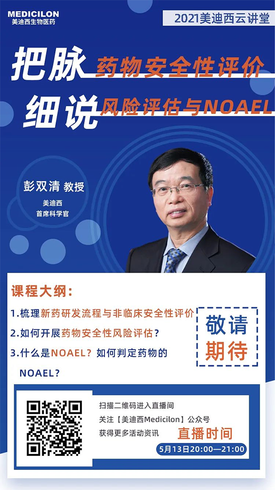 彭双清教授,美迪西首席科学官(CSO) 彭双清教授,美迪西首席科学官(CSO)