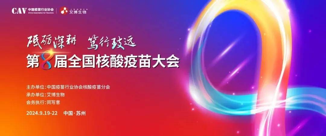 美迪西与您相约第八届全国核酸疫苗大会.webp 美迪西与您相约第八届全国核酸疫苗大会.webp