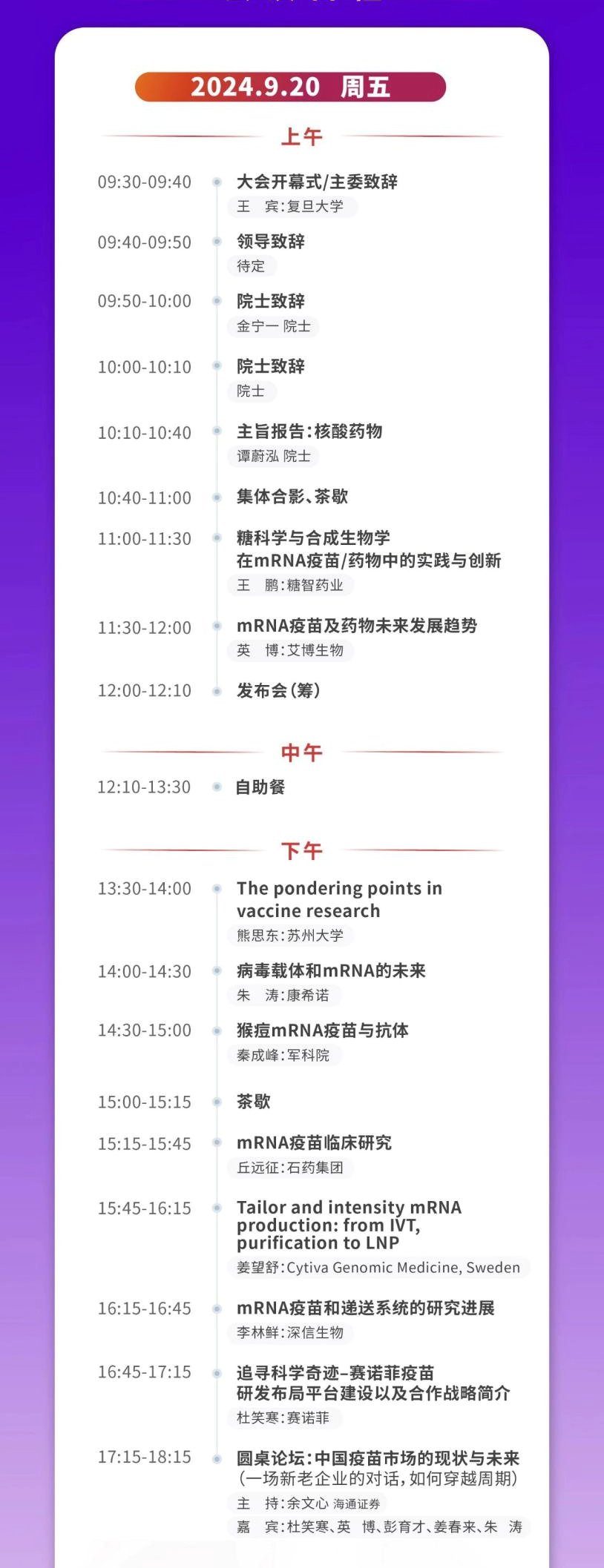 第八届全国核酸疫苗大会会议议程_01.webp 第八届全国核酸疫苗大会会议议程_01.webp