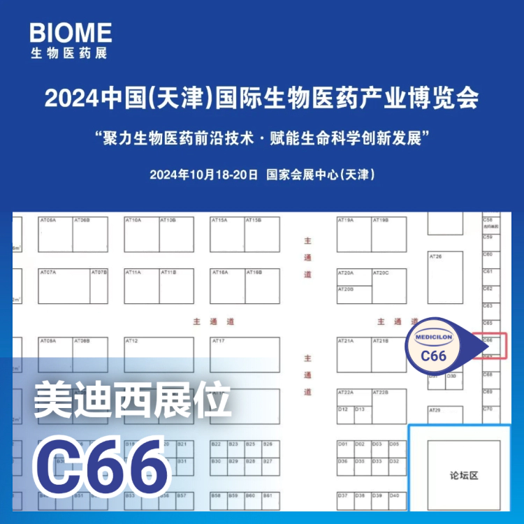 美迪西邀您参加2024中国(天津)国际生物医药产业博览会.webp 美迪西邀您参加2024中国(天津)国际生物医药产业博览会.webp