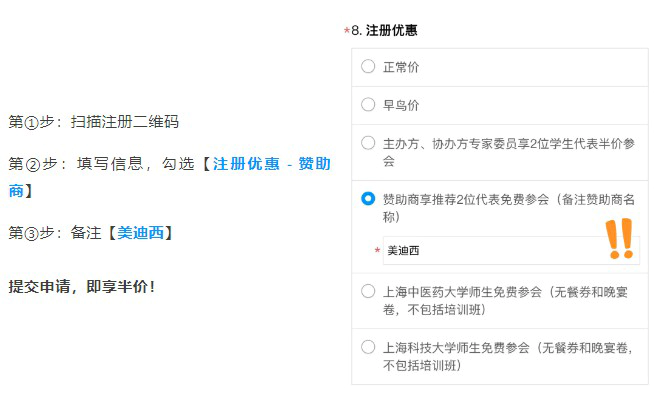 美迪西合作伙伴,专享半价优惠.webp 美迪西合作伙伴,专享半价优惠.webp