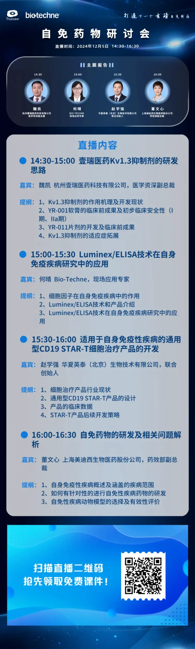 自免药物研讨会-直播内容.webp 自免药物研讨会-直播内容.webp