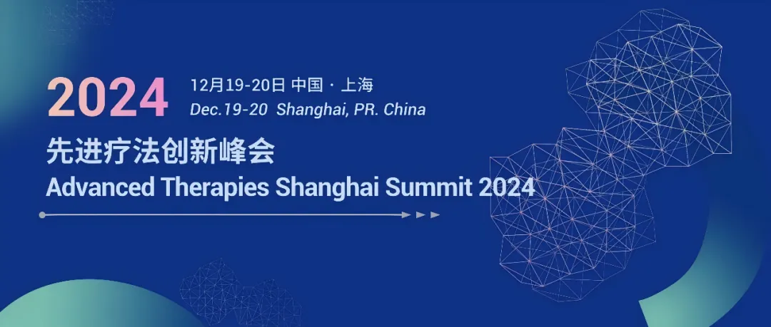 第八届先进疗法创新峰会(ATMP2024).webp 第八届先进疗法创新峰会(ATMP2024).webp