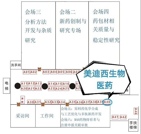 美迪西展位:A40 美迪西展位:A40