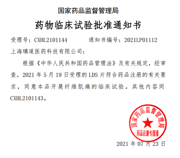 中国首款!美迪西助力璃道医药靶向瞬时受体电位通道的小分子抑制剂LDS片获批临床 中国首款!美迪西助力璃道医药靶向瞬时受体电位通道的小分子抑制剂LDS片获批临床