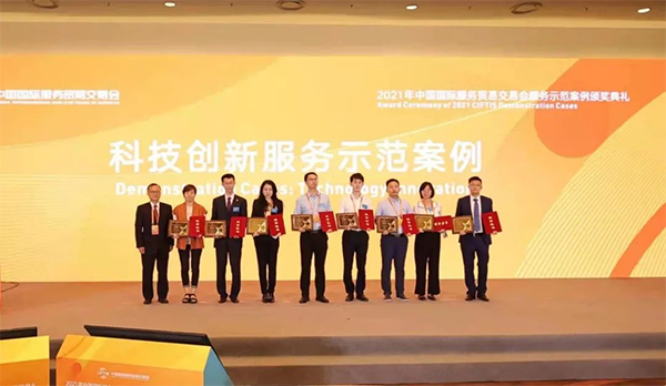 科技创新服务示范案例颁奖典礼-2.png 科技创新服务示范案例颁奖典礼-2.png