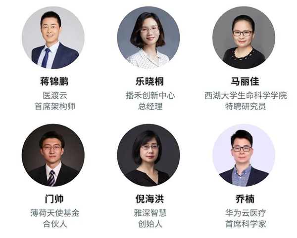 “AI赋能医疗,合作共筑未来”会议嘉宾 “AI赋能医疗,合作共筑未来”会议嘉宾