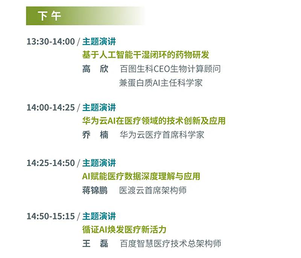 会议议程3 会议议程3