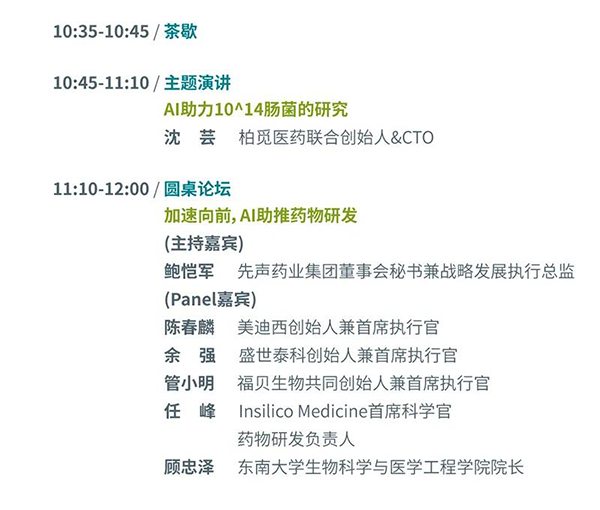 会议议程2 会议议程2