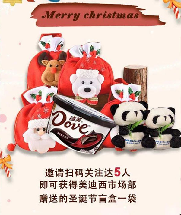美迪西圣诞节盲盒.jpg 美迪西圣诞节盲盒.jpg