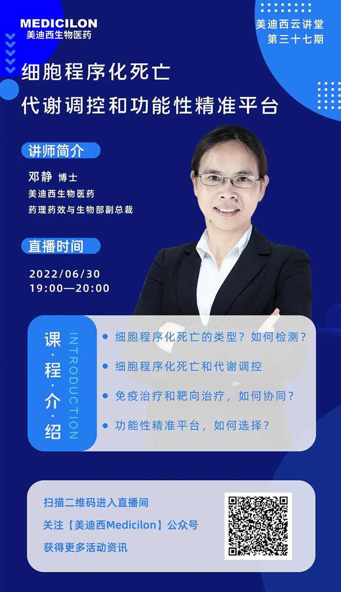 细胞程序化死亡代谢调控和功能性精准平台.jpg 细胞程序化死亡代谢调控和功能性精准平台.jpg
