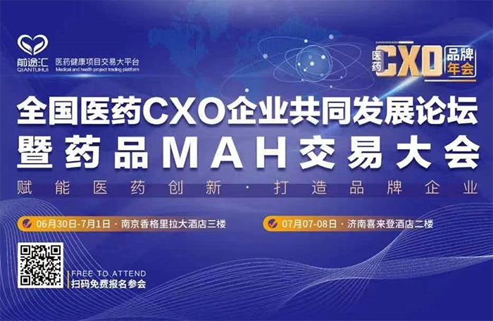 全国医药CXO企业共同发展论坛.png 全国医药CXO企业共同发展论坛.png