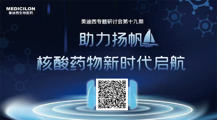 核酸研讨会.png 核酸研讨会.png