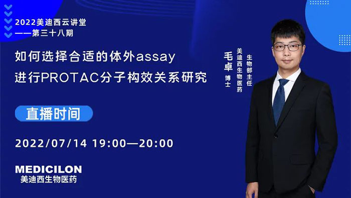 PROTAC分子构效关系研究.jpg PROTAC分子构效关系研究.jpg