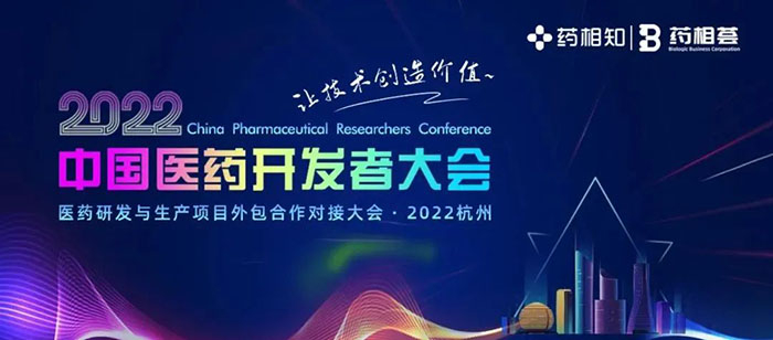 中国医药开发者大会.jpg 中国医药开发者大会.jpg
