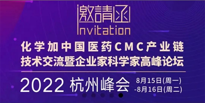 化学加2022杭州峰会.png 化学加2022杭州峰会.png