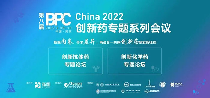 BPC 2022 第八届创新药系列专题会议.jpg BPC 2022 第八届创新药系列专题会议.jpg