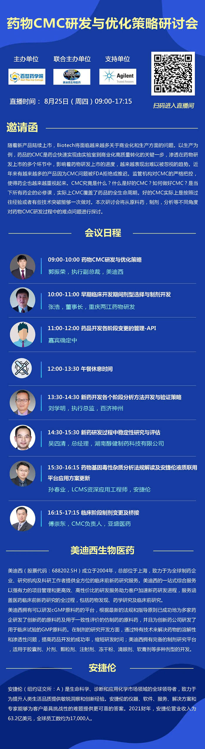 药物CMD研发与优化策略研讨会.jpg 药物CMD研发与优化策略研讨会.jpg