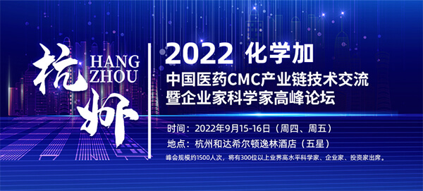 美迪西邀您相聚中国医药CMC产业链技术交流暨企业家科学家高峰论坛.jpg 美迪西邀您相聚中国医药CMC产业链技术交流暨企业家科学家高峰论坛.jpg