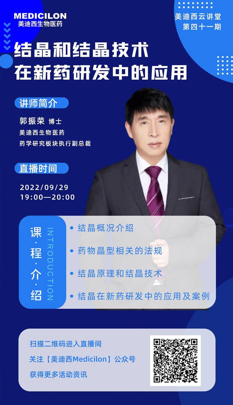 美迪西药学研究板块执行副总裁-郭振荣博士.jpg