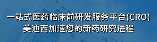 一站式临床前研发服务平台.jpg 一站式临床前研发服务平台.jpg