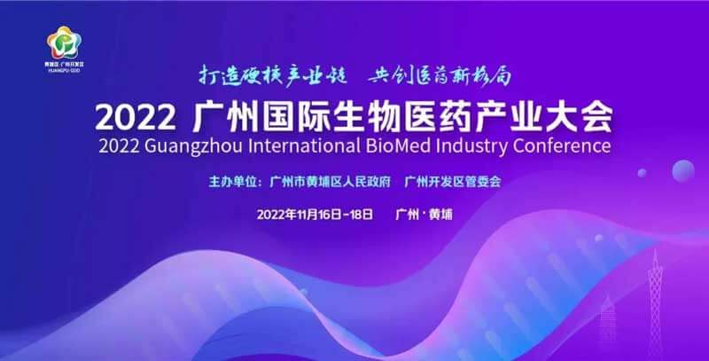 23-广州国际生物医药产业大会.jpg 23-广州国际生物医药产业大会.jpg