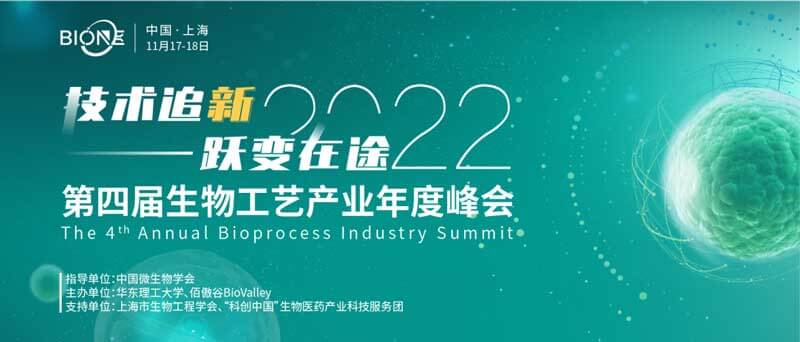 28-Bio-ONE-2022第四届生物工艺产业年度峰会.jpg 28-Bio-ONE-2022第四届生物工艺产业年度峰会.jpg