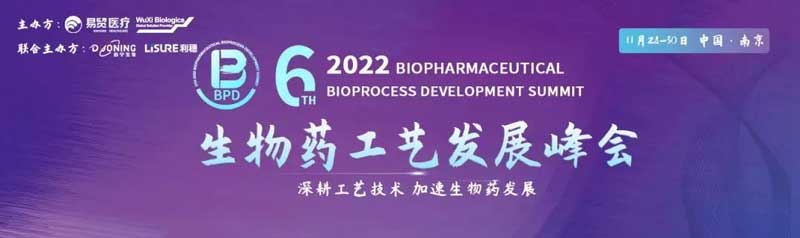 35-生物药工艺发展峰会BPD.jpg 35-生物药工艺发展峰会BPD.jpg
