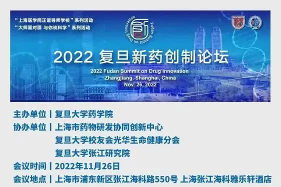 2022复旦新药创制论坛-日程_01.jpg 2022复旦新药创制论坛-日程_01.jpg
