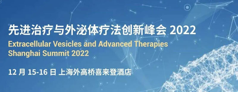 7-先进治疗与外泌体疗法创新峰会2022.jpg 7-先进治疗与外泌体疗法创新峰会2022.jpg