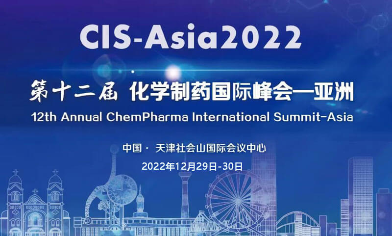 12-第十二届化学制药国际峰会.jpg 12-第十二届化学制药国际峰会.jpg