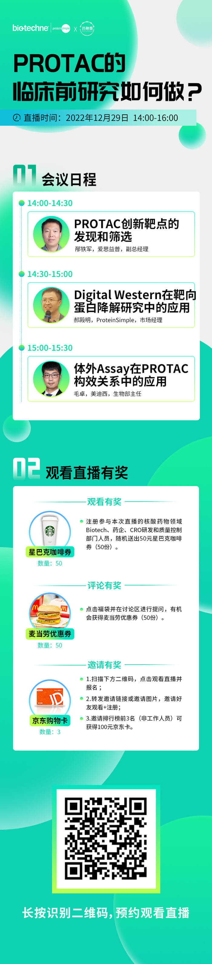 PROTAC临床前研究如何做.jpg PROTAC临床前研究如何做.jpg