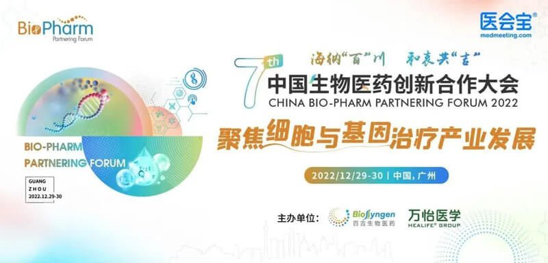 美迪西邀您参加第七届中国生物医药创新合作大会.jpg 美迪西邀您参加第七届中国生物医药创新合作大会.jpg