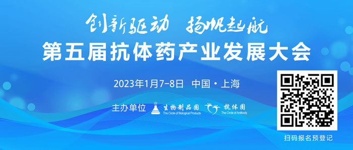 3-第五届抗体产业发展大会.jpg 3-第五届抗体产业发展大会.jpg