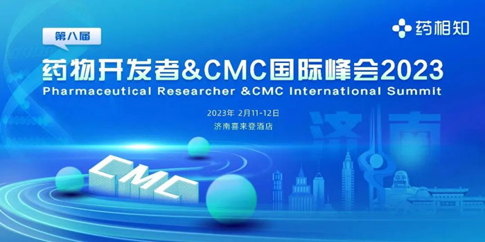 8-2023北方地区第一场化药CMC学术会议.jpg 8-2023北方地区第一场化药CMC学术会议.jpg