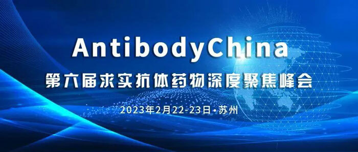 9-AntibodyChina-第六届求实抗体药物深度聚焦峰会.jpg 9-AntibodyChina-第六届求实抗体药物深度聚焦峰会.jpg