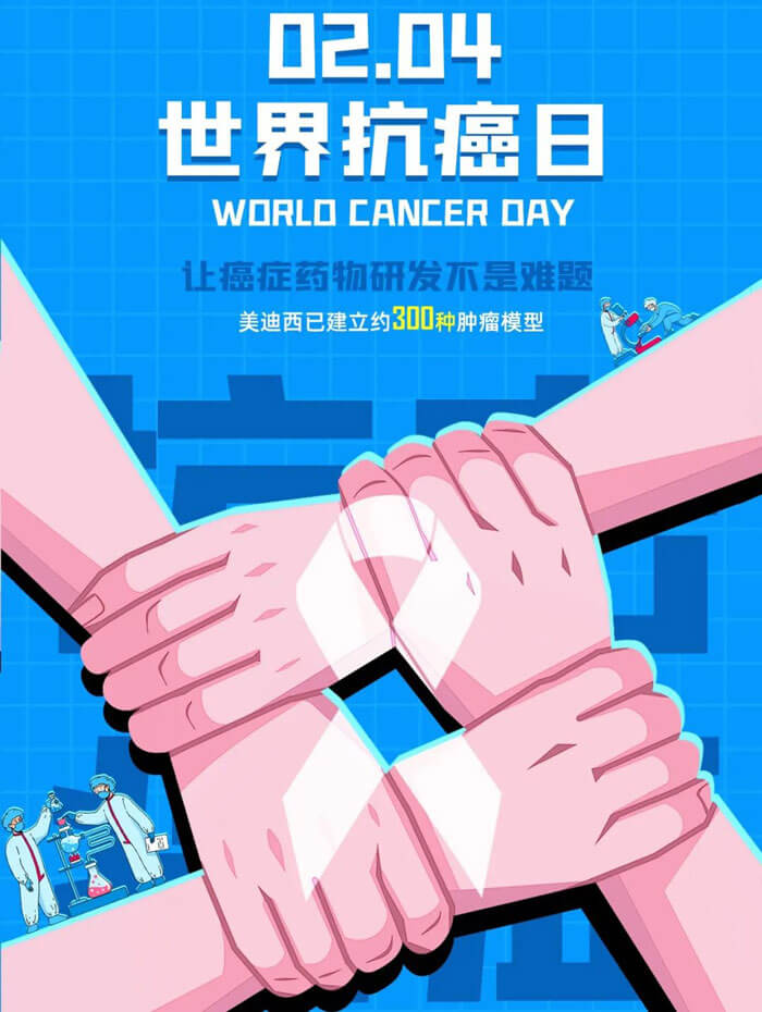 世界抗癌日.jpg 世界抗癌日.jpg