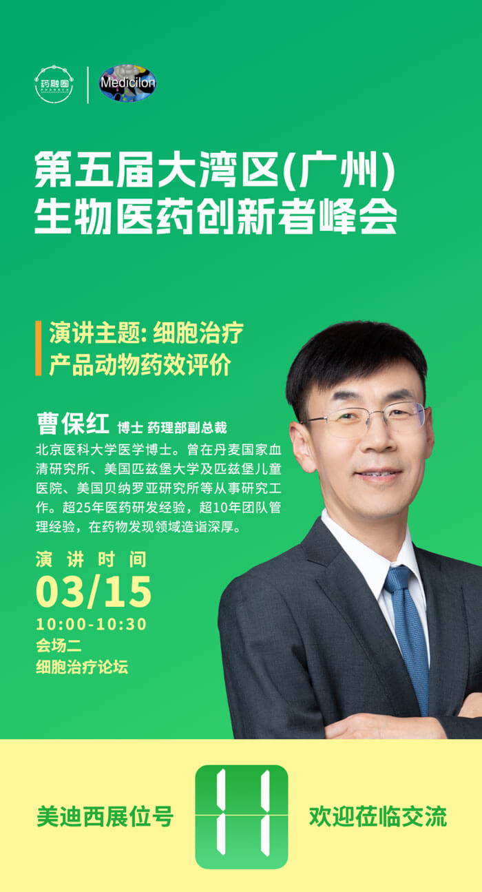 美迪西药理部副总裁曹保红博士.jpg 美迪西药理部副总裁曹保红博士.jpg