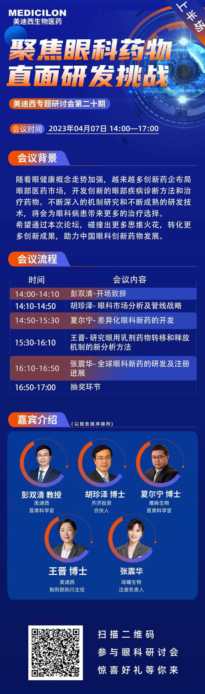 美迪西将联合眼科药物相关企业于2023年04月07日开展眼科药物线上论坛上半场.jpg 美迪西将联合眼科药物相关企业于2023年04月07日开展眼科药物线上论坛上半场.jpg