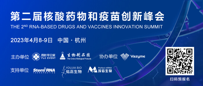 02-2023第二届核酸药物和疫苗创新峰会.jpg 02-2023第二届核酸药物和疫苗创新峰会.jpg