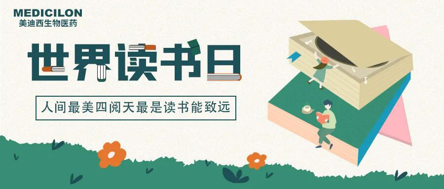 世界读书日-美迪西邀您一起猜书名、分享书,赢悦读好礼.jpg 世界读书日-美迪西邀您一起猜书名、分享书,赢悦读好礼.jpg