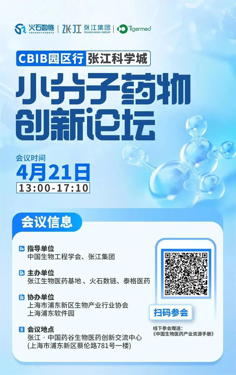 小分子药物创新论坛.jpg 小分子药物创新论坛.jpg