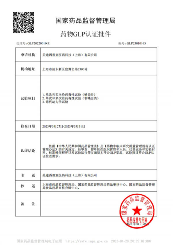 药品GLP认证.jpg 药品GLP认证.jpg