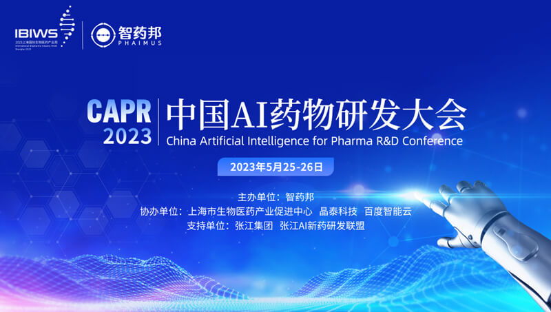 中国AI药物研发大会.jpg 中国AI药物研发大会.jpg