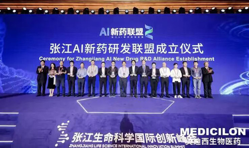 张江AI新药研发联盟.jpg 张江AI新药研发联盟.jpg