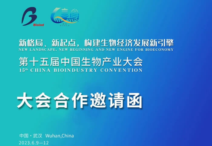 5-第十五届中国生物产业大会.jpg 5-第十五届中国生物产业大会.jpg