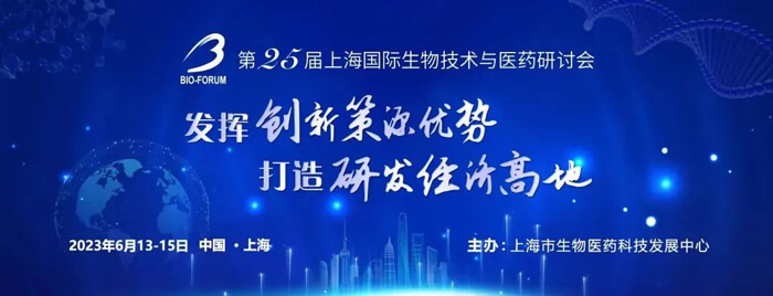 7-第25届上海国际生物技术与医药研讨会.jpg 7-第25届上海国际生物技术与医药研讨会.jpg