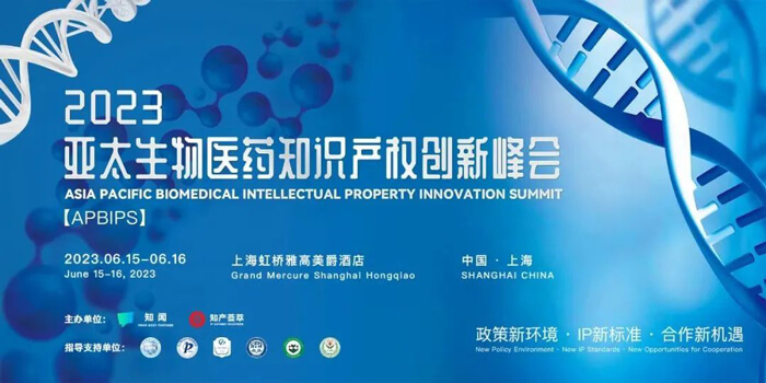 8-2023亚太生物医药知识产权创新峰会.jpg 8-2023亚太生物医药知识产权创新峰会.jpg